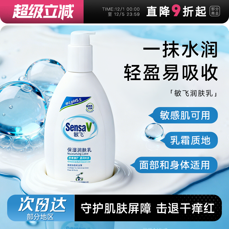 程十安SensaV敏飞身体乳保湿滋润皮肤干燥修护舒缓敏感秋冬润肤乳