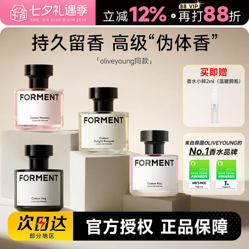 田柾国同款forment香水伪体香