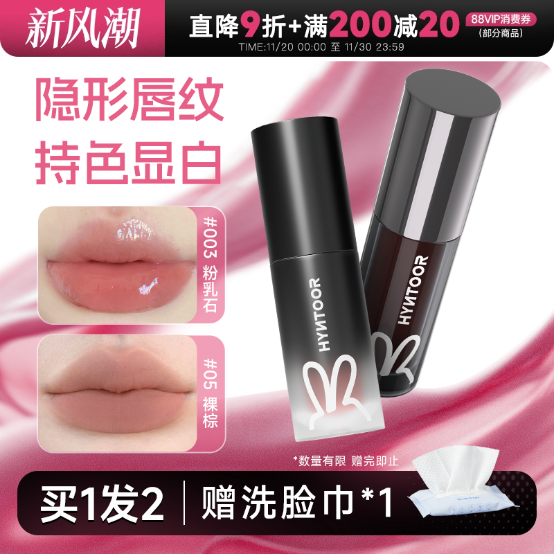 买2减5！黑兔裸色唇泥唇蜜唇釉