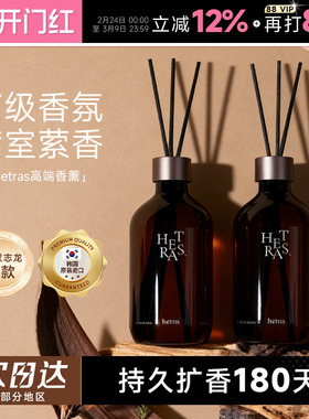 权志龙同款 韩国hetras香薰室内无火香氛持久留香家用清新剂高级
