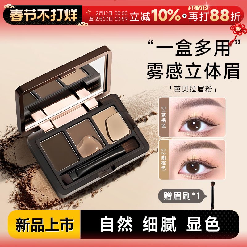 芭贝拉眉粉盘防水防汗不易脱色持久眉笔修容眼影一体盘三色女新手