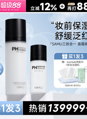 程十安samu面霜喷雾韩国妆前补水ph喷雾隔离保湿滋润莎缪旅行装女