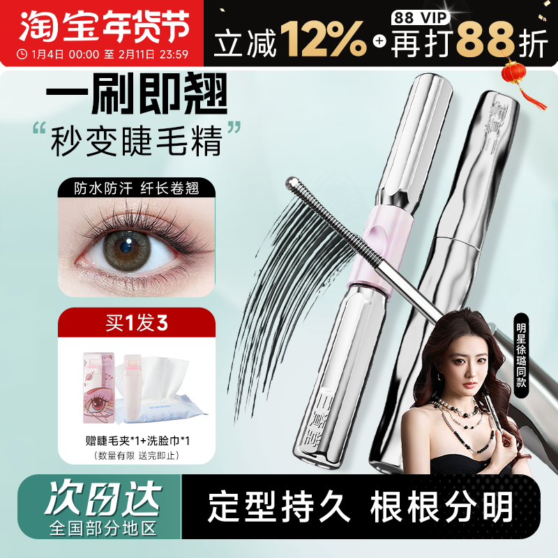 程十安三资堂睫毛膏防水纤长杠铃钢管眼睫毛打底膏自然持久正品