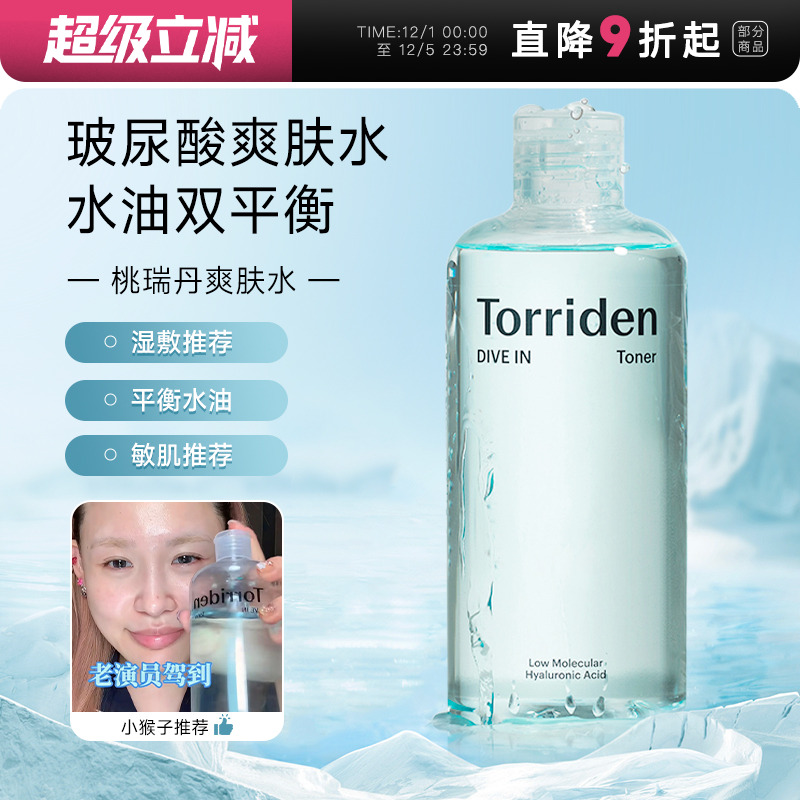 韩国爆款桃瑞丹爽肤水