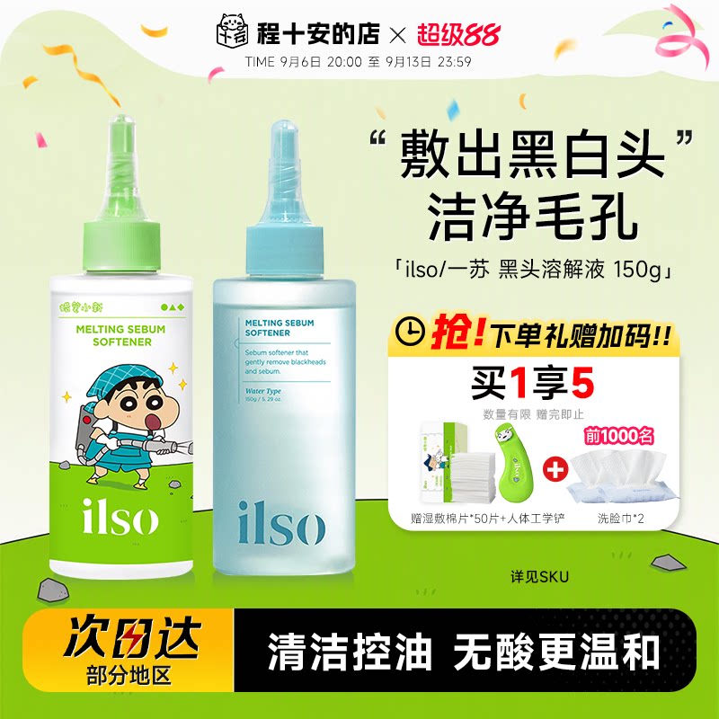 ilso黑头水黑头导出液清洁去粉刺图片