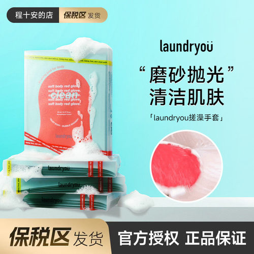 搓泥下灰laundryou搓澡手套