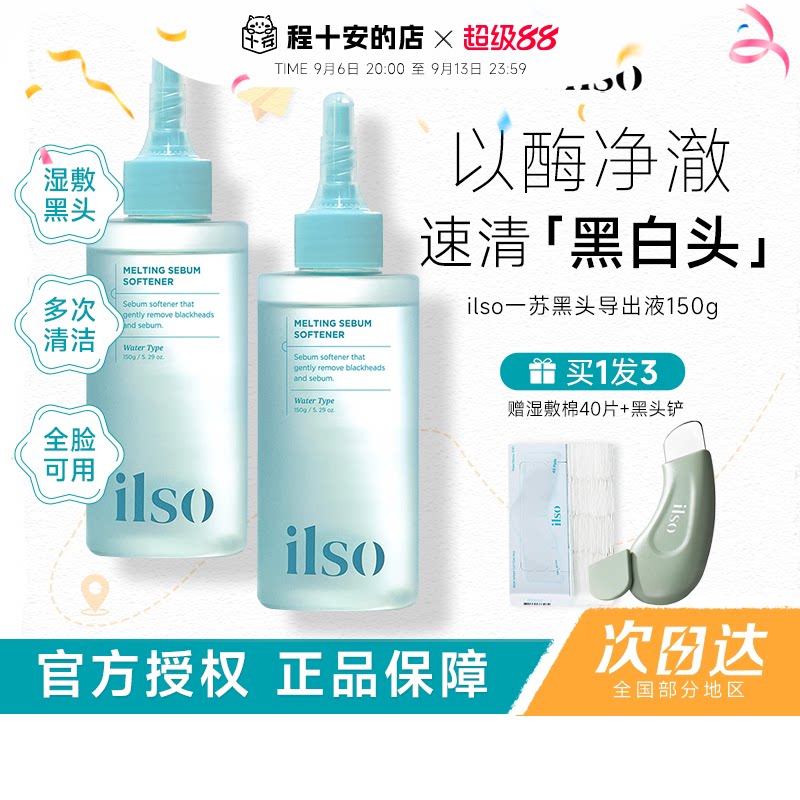 赠黑头铲！ilso黑头导出液韩国图片