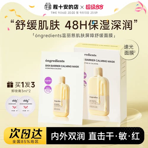 次日达！韩国温丽慈面膜