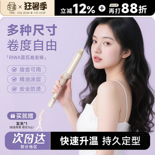 多尺寸可选~雷瓦卷发棒