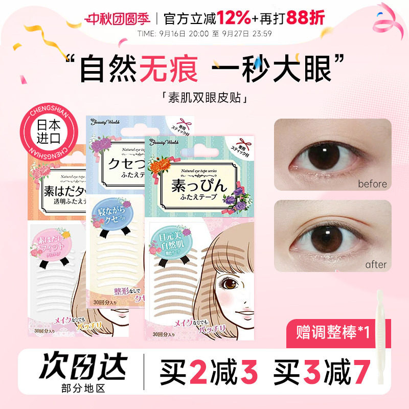 素肌自然隐形双眼皮贴无痕蕾丝图片