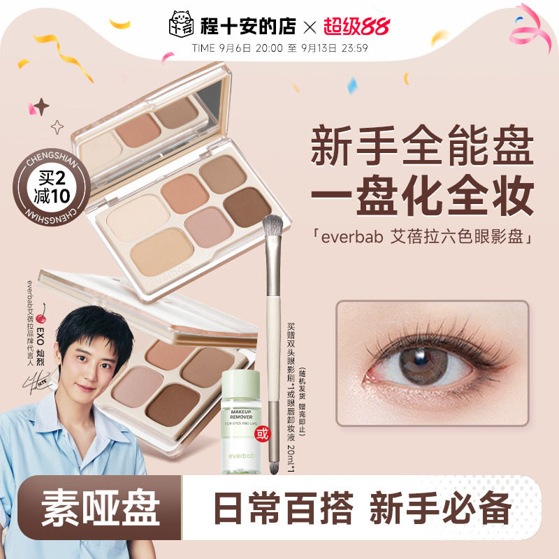 everbab大地色眼影综合盘图片