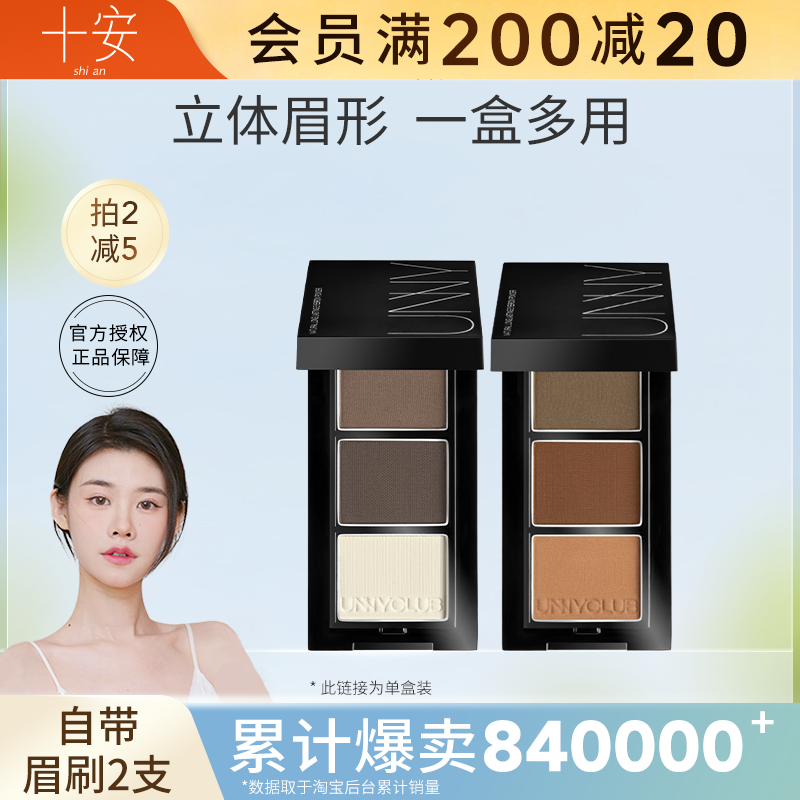 程十安UNNY眉粉盘三色耐水耐汗不易脱色女眉笔眼部修容初学者自然