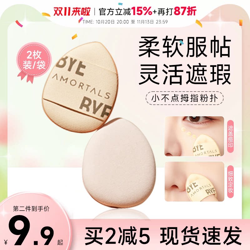 尔木萄拇指粉扑遮瑕气垫腮红手指迷你小粉扑美妆蛋高光提亮修容
