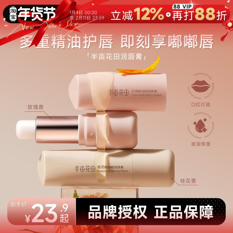 程十安半亩花田精油润唇膏女保湿滋润补水防干裂正品唇膜唇部精华,美容护肤/美体/精油,润唇膏,淘宝优惠券,粉丝福利购,淘宝优惠卷