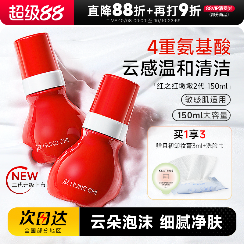 买1发3红之红墩墩慕斯洗面奶2.0
