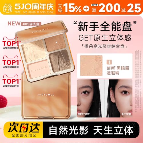 橘朵高光修容综合盘哑光眼影