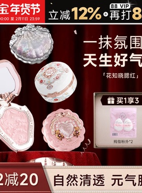 程十安花知晓腮红盘膏独角兽雪霜珍珠天鹅白雪修容哑光高光收缩