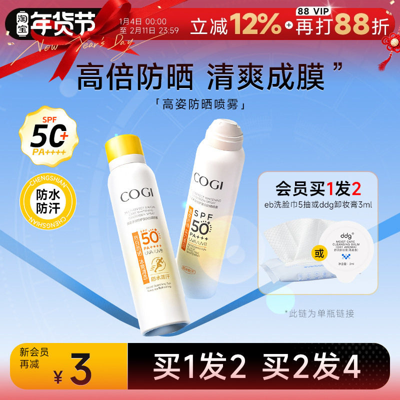 【丁禹兮同款】高姿防晒喷雾霜全身面部美白防紫外线高倍军训专用,美容护肤/美体/精油,防晒霜,淘宝优惠券,粉丝福利购,淘宝优惠卷