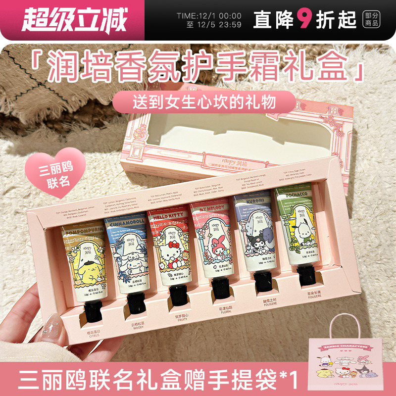 送女生！三丽鸥联名护手霜礼盒