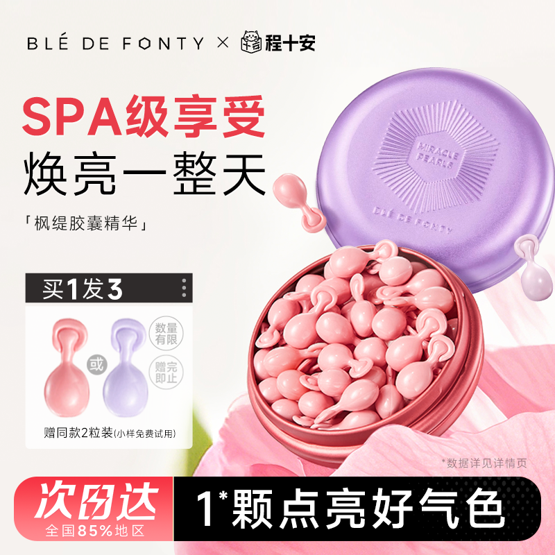 枫缇红石榴精华油保湿紧致面部