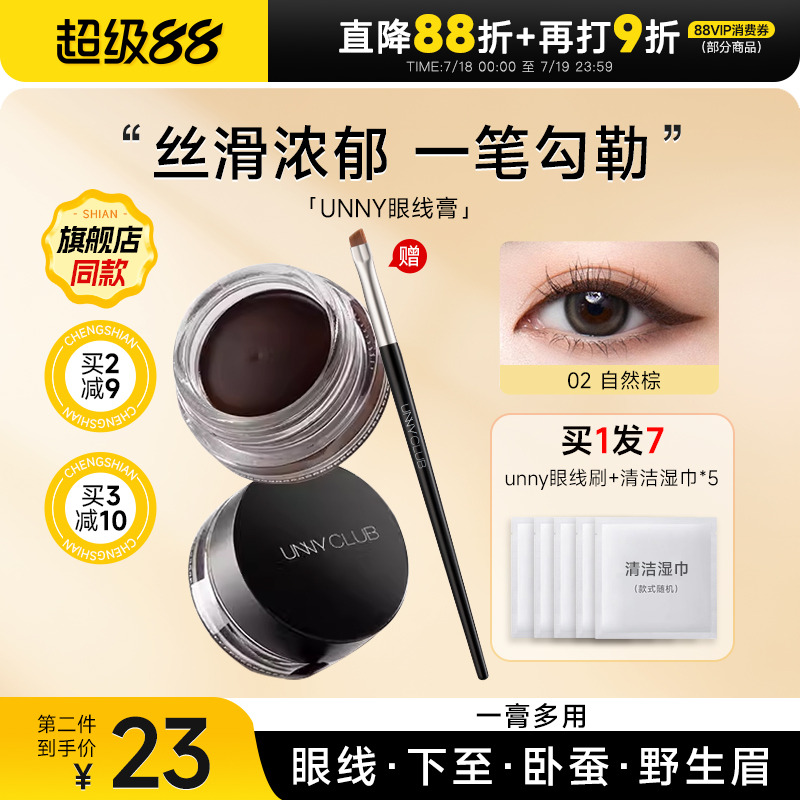 关注店铺到手32买1发7unny眼线膏