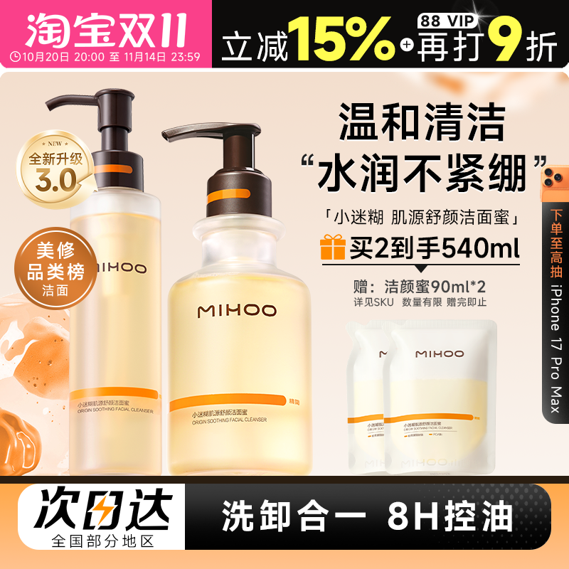 徐艺洋同款小迷糊洁面温和清洁