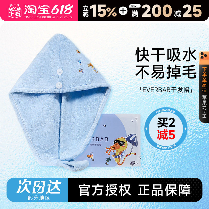 程十安 everbab一饮而尽干发帽柔软浴帽吸水速干洗头擦头巾艾蓓拉