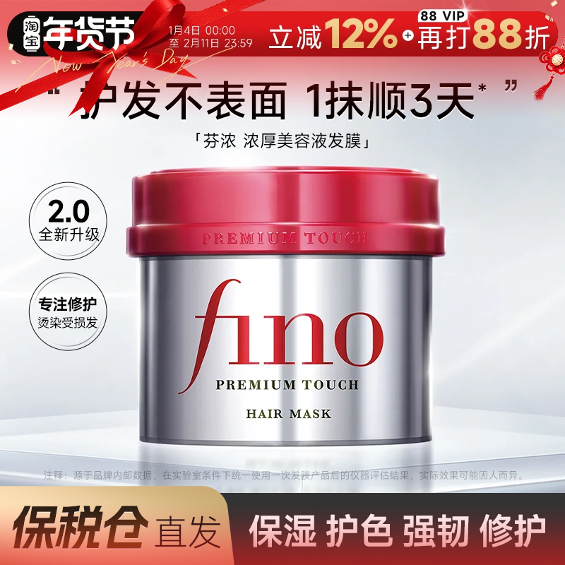 【保税仓】日版fino发膜资生堂修护干枯改善烫染受损芬浓护发素,美发护发/假发,发膜/蒸汽发膜/焗油膏,淘宝优惠券,粉丝福利购,淘宝优惠卷