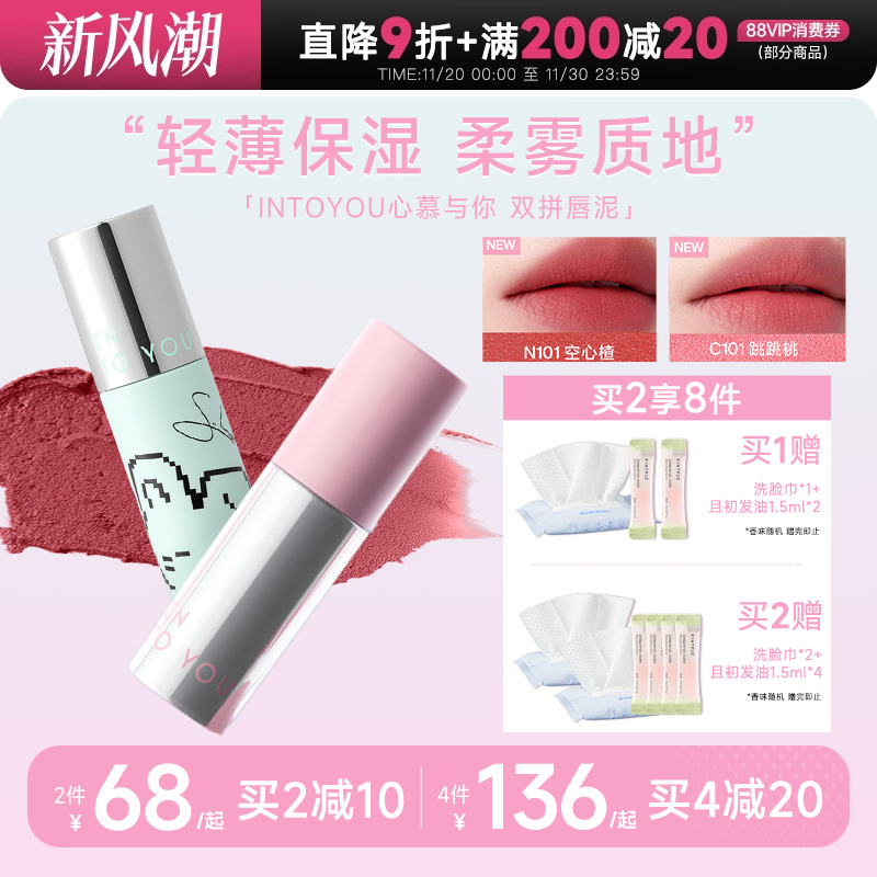 全网热销900w！intoyou唇泥显白