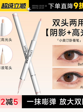 程十安小奥汀卧蚕笔提亮二合一高光下至素颜自然新手学生党双头
