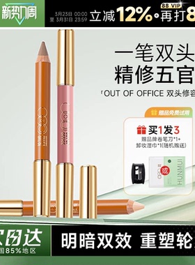程十安的店 OOO双头修容笔OUTOFOFFICE阴影高光腮红一体笔女提亮