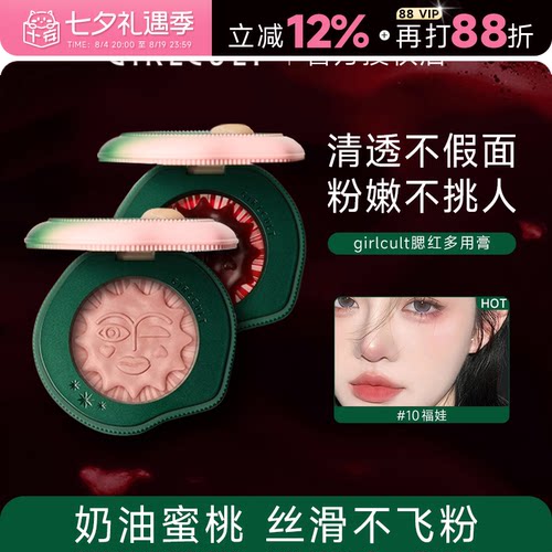 腮红Girlcult氛围美女福娃提气色