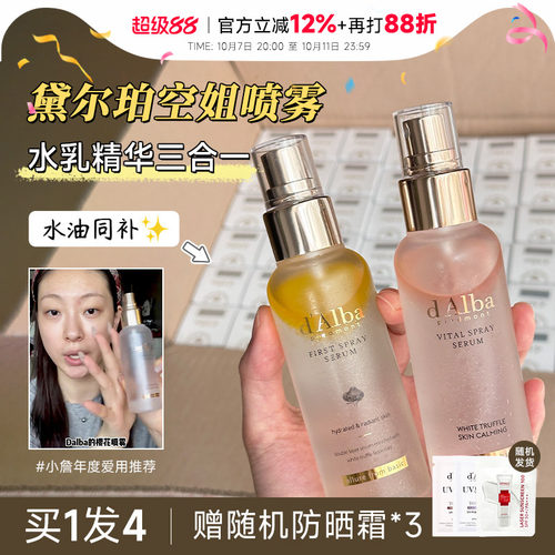妍珍同款黛尔珀空姐喷雾爽肤水