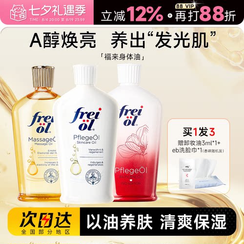 撩客服享特价！福来匀净身体油