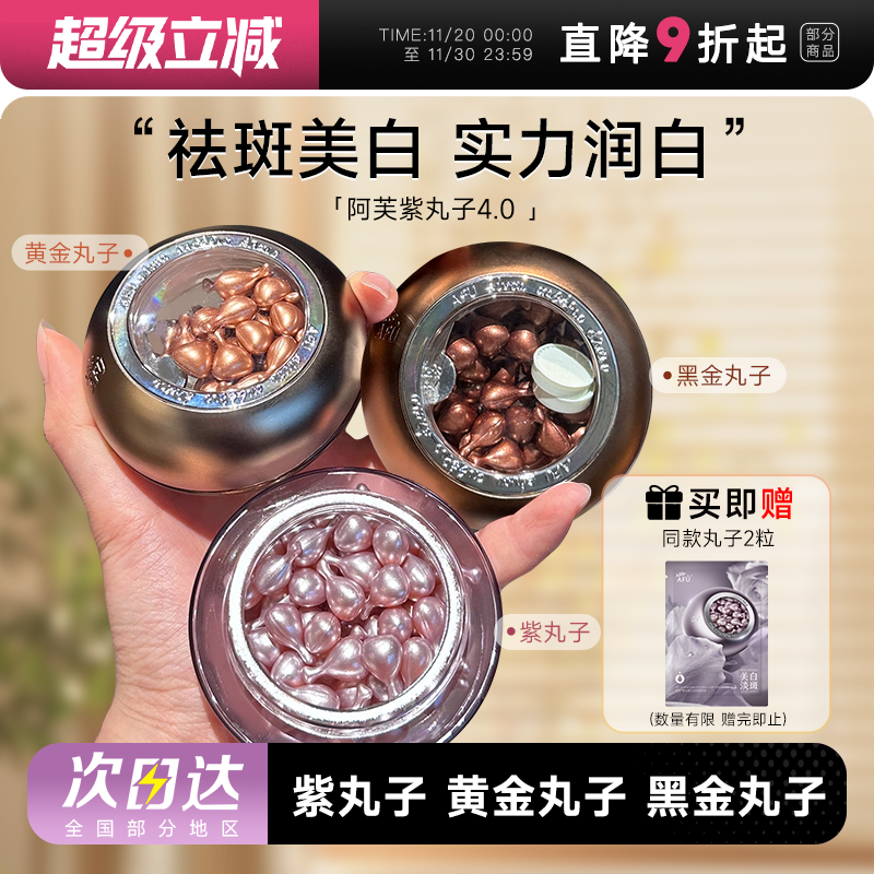 阿芙美白精华油玫瑰紫丸子