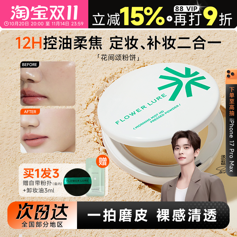 12小时持妆花间颂粉饼持久控油