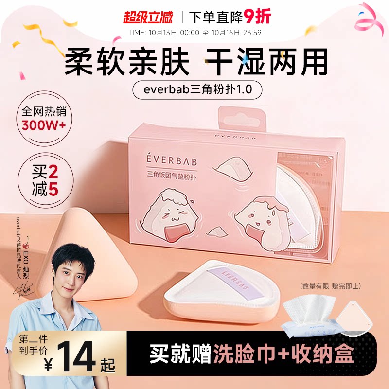 程十安 everbab三角粉扑奶皮气垫不吃粉底液专用美妆蛋定妆化妆