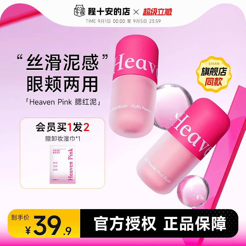 赠拇指粉扑+卸妆湿巾heavenpink图片