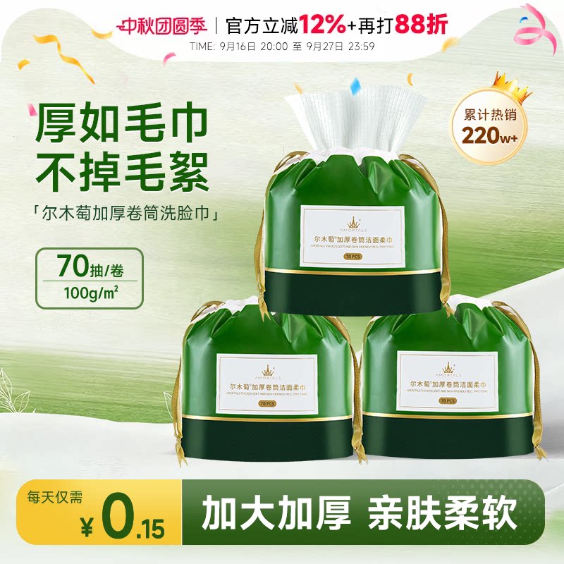 尔木萄卷筒洗脸巾一次性加厚图片
