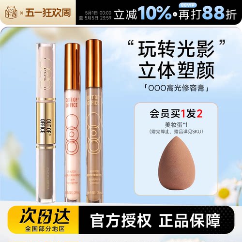 十安亲选新版OOO修容送美妆蛋！