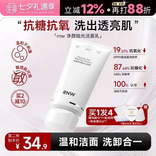 买1发4rnw抛光洁面乳洗卸合一