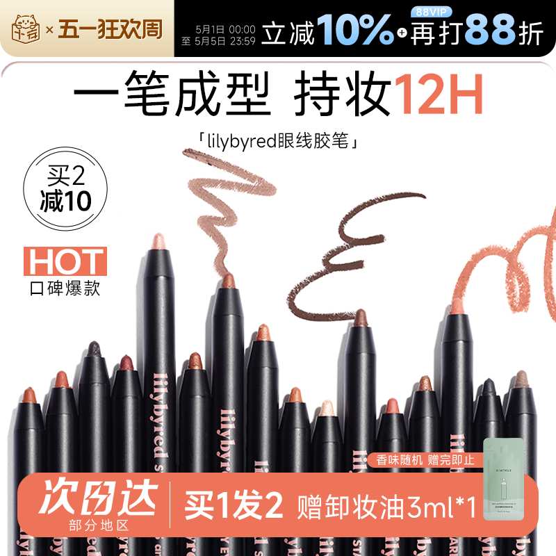 lilybyred眼线胶笔不晕染防水防汗持久下至笔卧蚕腮红正品韩国