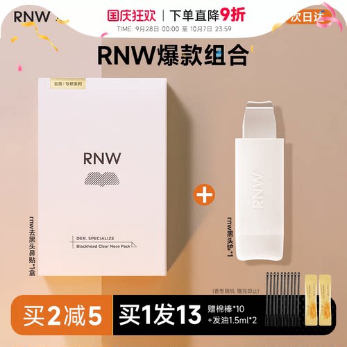 rnw鼻贴爆款去黑头组合下巴额头