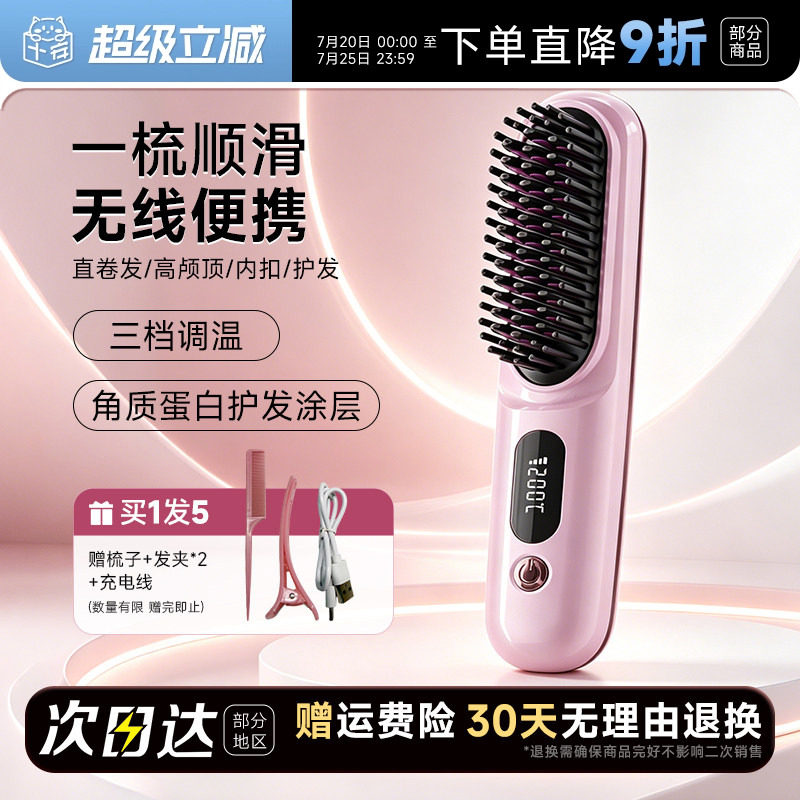 程十安 无线直发梳蓬松高颅顶梳直头发直卷两用卷发棒电梳子便携