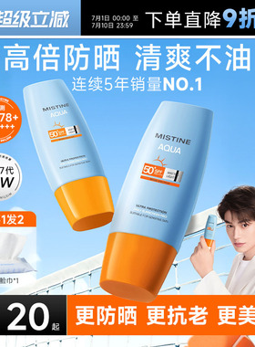 Mistine蜜丝婷防晒霜乳第7代小黄帽SPF78防紫外线防水蜜思婷隔离