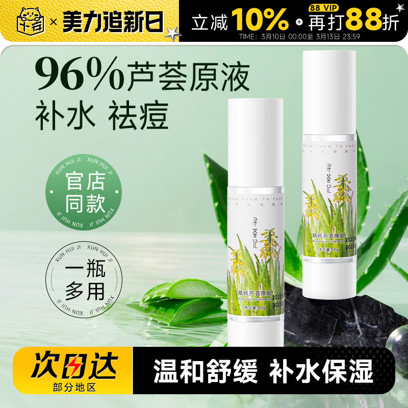 程十安的店寻荟记芦荟胶补水祛痘保湿面霜男女士专用正品淡化痘印