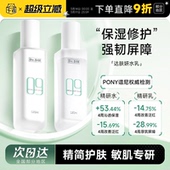 达肤妍水乳套装 补水舒缓b5精华水修护敏感男女士爽肤水护肤品 保湿