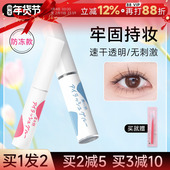 程十安 素之然假睫毛胶水防冻正品 持久超粘透明自然新手女无甲醛