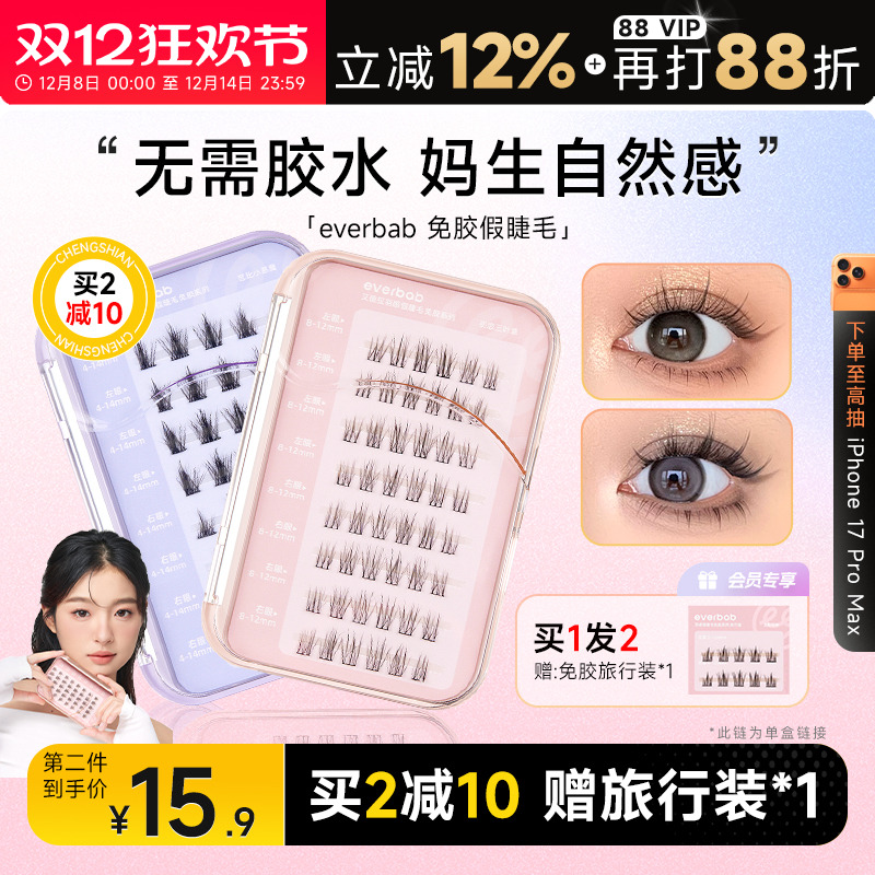 程十安的店everbab免胶假睫毛女太阳花自然仿真自粘下睫毛艾蓓拉