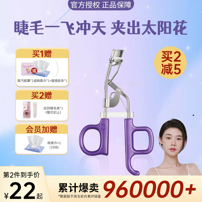 程十安everbab睫毛夹女一飞冲天初学者卷翘长时定型太阳花艾蓓拉